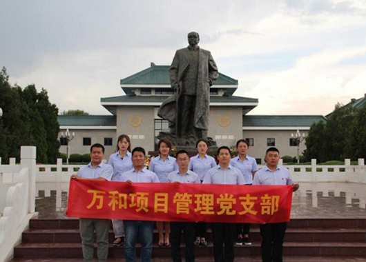 万和项管党支部开展“庆七一· 缅先烈”主题党日活动