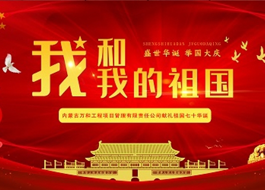 超燃！2025新澳门原料大全免费快闪《我和我的祖国》