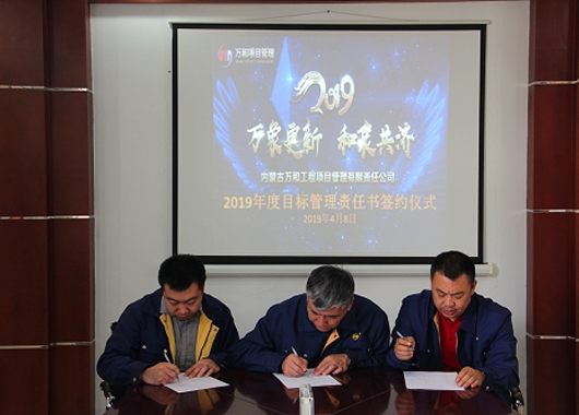2025新澳门原料大全免费近期举行2019年度目标管理责任书签约仪式