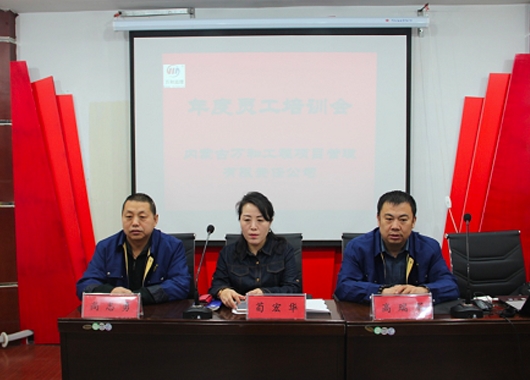 2025新澳门原料大全免费2019年度公司内部培训开幕