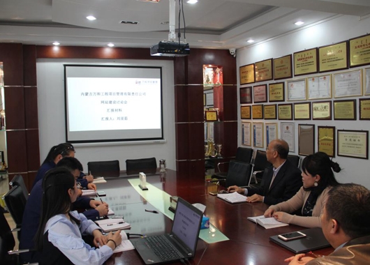 2025新澳门原料大全免费 召开2018年度公司网站建设年终总结会议