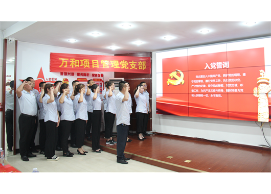 庆祝中国共产党成立100周年  2025新澳门原料大全免费举办  “奋进新时代·万和心向党”