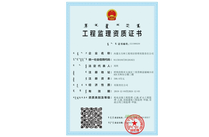 房建、市政工程监理《甲级资质证书》